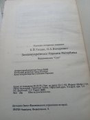 "Західноукраїнська Народна Республіка 1918-23рр." Коломия,1993.