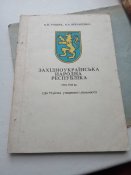 "Західноукраїнська Народна Республіка 1918-23рр." Коломия,1993.