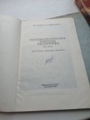 "Західноукраїнська Народна Республіка 1918-23рр." Коломия,1993.