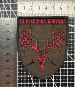 Шеврон 13 отдельной егерской бригады (13 ОЕБр) № 790