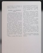 Філарет Лукіянович Враження із Буковини діаспора 1971 ФІладельфія