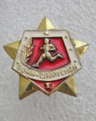 Воин-спортсмен І.