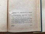 Последний штурм ( Берлинская операция 1945 года ) з альбомом карт-схем