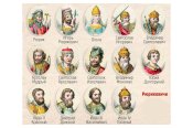 Рюриковичи.
