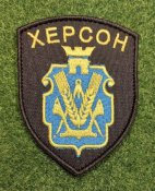 Шеврон Добробат Херсон № 1745