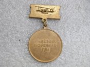 Ветеран війни. Учасник бойових дій. Латунь А .
