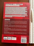 книга "Вторжение в Украину: хроника российской агрессии"
