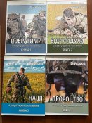 чотирьохтомник "Історії українських героїв"