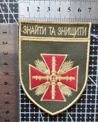 Шеврон Украина 47 окрема артилерійська бригада № 1770
