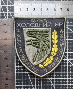 Шеврон Украина 93 механізована бригада ЗСУ 93 ОМБр "Холодний яр" № 1778