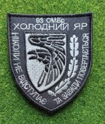 Шеврон Украина 93 механізована бригада...