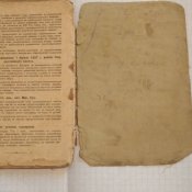 Паспорт 1915 года