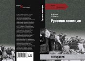 Rus_Policiy.jpg