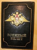 Військовий квиток рф