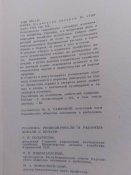 "Охота" 1976. Киев.