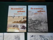 На огненных рубежах , Кременчуг 1941 - 1943