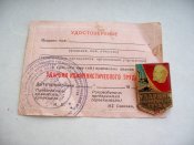 Ударник коммунистического труда с документом.