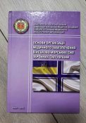 Основи організації медичного забезпечення...