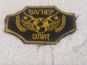 Шеврон вагнерівця