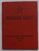 военный билет 1946 год