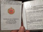 Документи трофейні орка