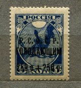 Поштова марка, 1922 рік. Голодуючим
