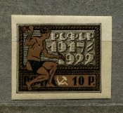 Поштові марки, 1922 рік (1 шт)