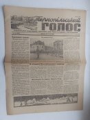 Газета " Тернопільський голос" 16 січня 1944. Німецька окупація.