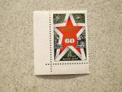 Поштова марка СССР 1979 рік " Війська...