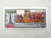 Поштова марка СССР 1980 рік "600 років Кулико...
