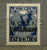 Поштова марка, 1922 рік. Голодуючим