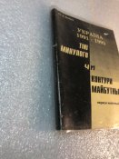 Бойко Україна 1991-1995 тіні минулого чи контури майбутнього? нариси з новіт. історії О. Д. Бойко. ТИРАЖ 5000