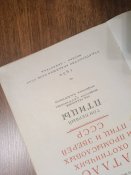 Атлас мисливських і промислових птиць і звірів. 1950 р.