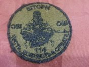 Шеврон шторм. 114 ОШОШ
