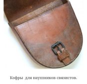 Сумка-чохол для навушників Вермахт