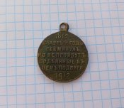 Медаль 100 років війні 1812-1912