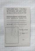 Значок УСВА із чистим доком