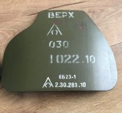 Плити Бронежилета 6Б33-1