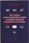 Матвеев Владимир. Роль «малых»...