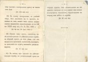 Свод действующих постановлений, 1874 г.