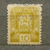 Поштова марка (1 шт). Закарпатська Україна