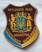 Великий шеврон козацтва