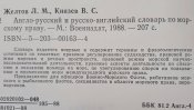 Англо-русский и русско-английский словарь по морскому праву