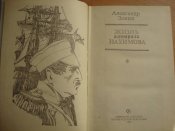 Жизнь адмирала Нахимова
