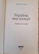 Україна яка шокує