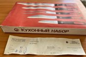 Новый советский кухонный набор из пяти предметов производства НПО Турбоатом