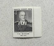 Поштова марка СССР " Жуков Г.К. Маршал, Герой...
