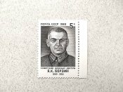 Поштова марка СССР " Берзін Я.К. Керівник рад...