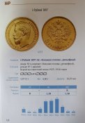 Золоті монети періоду правління Миколи ll.