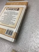 Энциклопедия символов Путеводитель по Секретным знаниям Клады Массоны Е. Я. Шейнина